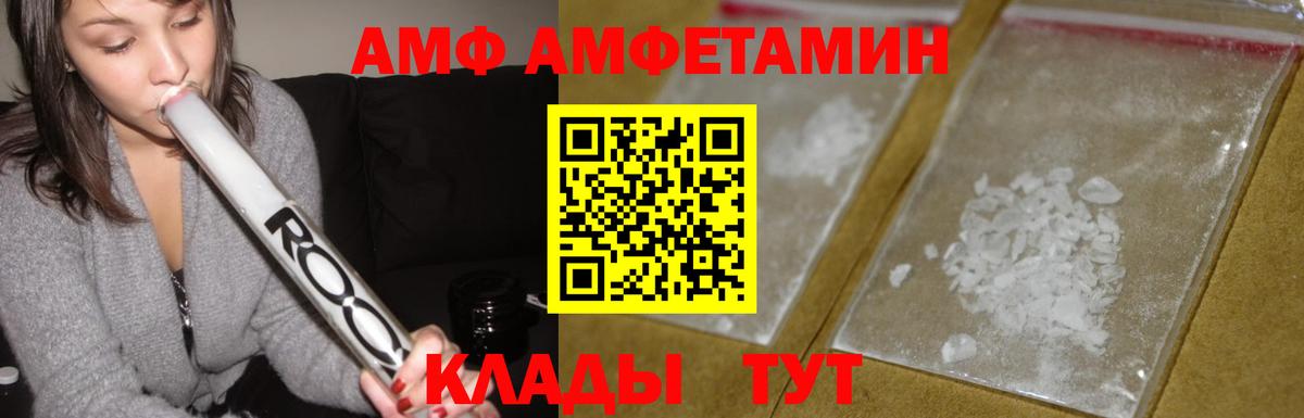 АМФ VHQ Гуково