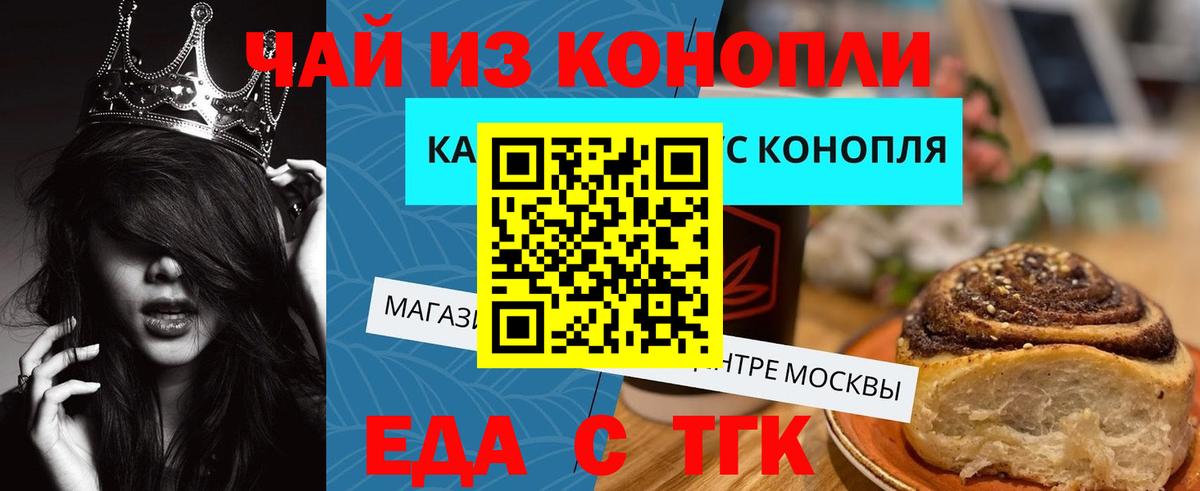 Гуково  Cannafood конопля  Вход с VPN 