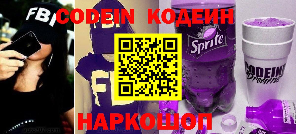 Гуково  Кодеин напиток Lean (лин)  Вход с VPN 
