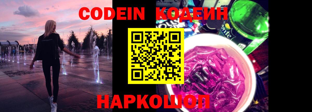 Codein Purple Drank Гуково