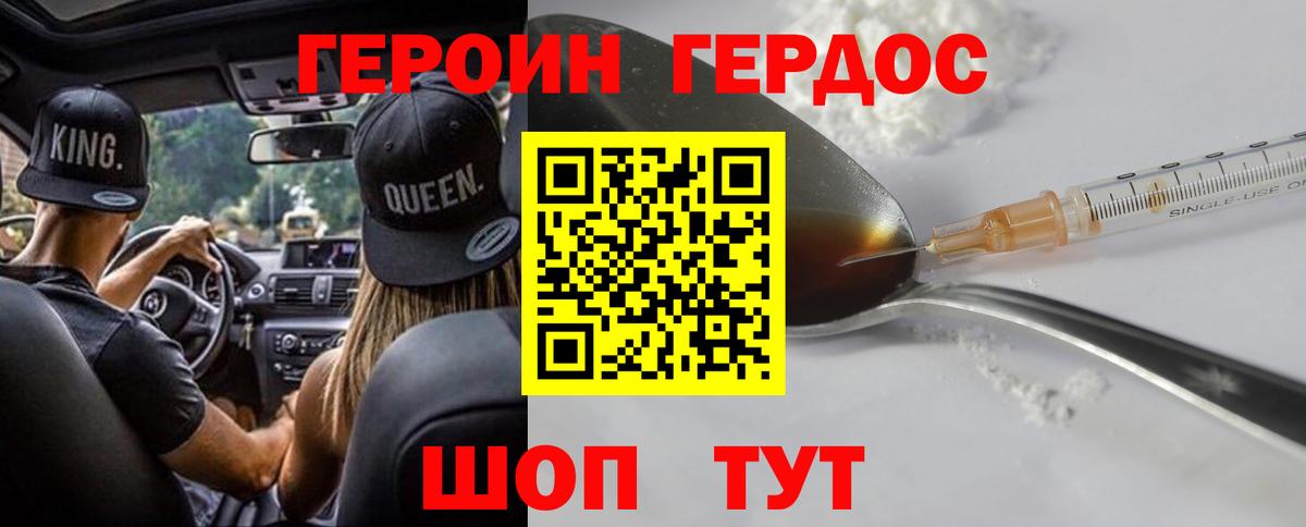Героин Heroin Гуково