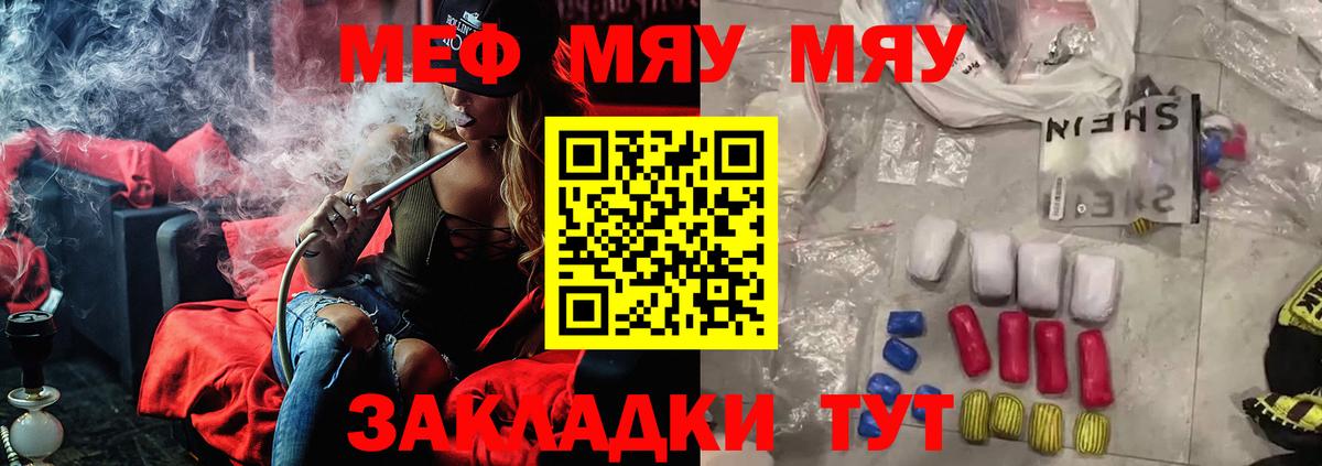 МЯУ-МЯУ  МЕФ  Гуково  Вход с VPN  Меф кристаллы  МЯУ-МЯУ 4 MMC 