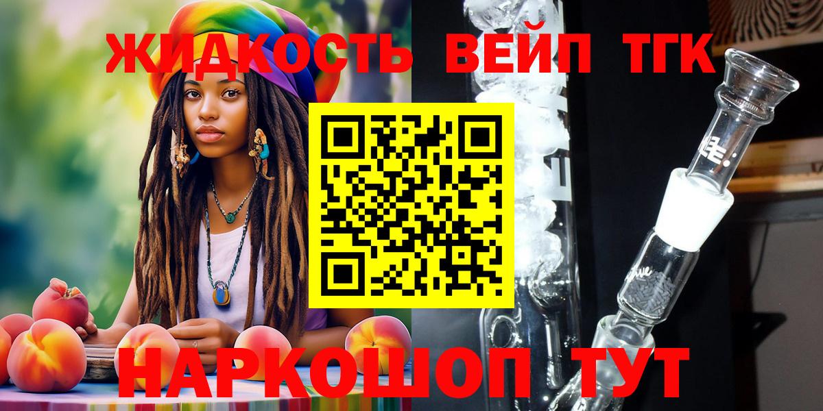 Гуково  Дистиллят ТГК вейп с тгк  Вход с VPN 